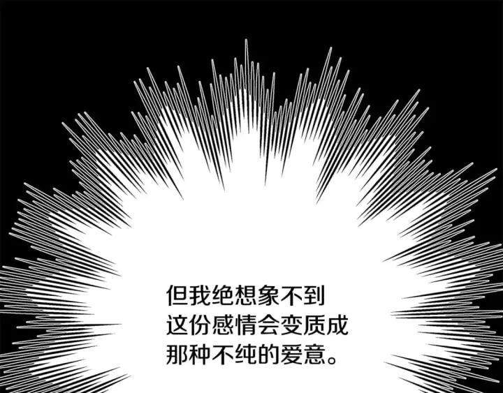 漫画《反正是欧风小甜漫》第54话 丢失的那五年第44张图