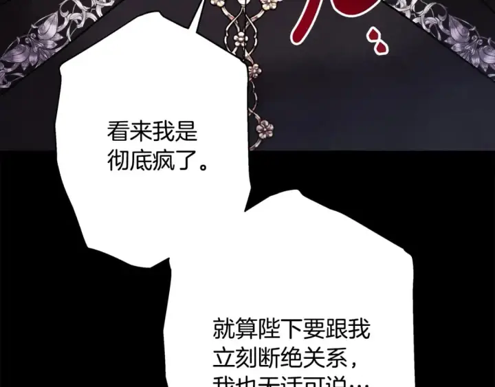 漫画《反正是欧风小甜漫》第54话 丢失的那五年第51张图