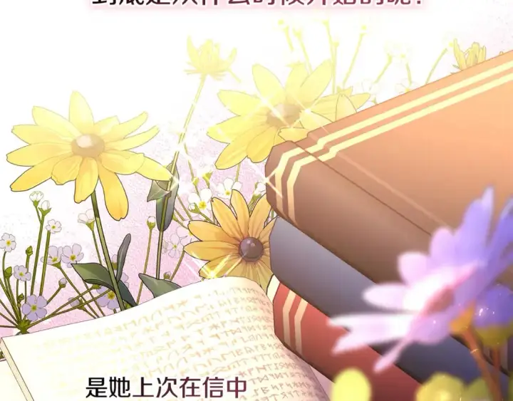 漫画《反正是欧风小甜漫》第54话 丢失的那五年第55张图