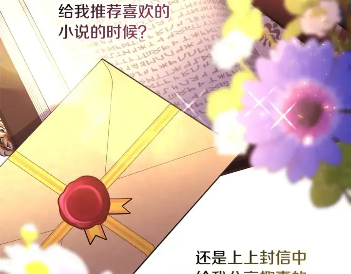 漫画《反正是欧风小甜漫》第54话 丢失的那五年第56张图