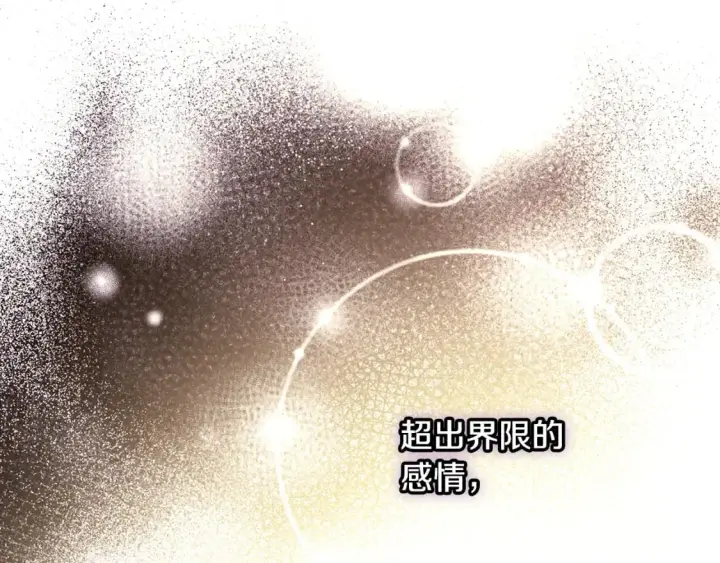 漫画《反正是欧风小甜漫》第54话 丢失的那五年第70张图