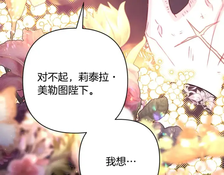 漫画《反正是欧风小甜漫》第54话 丢失的那五年第74张图