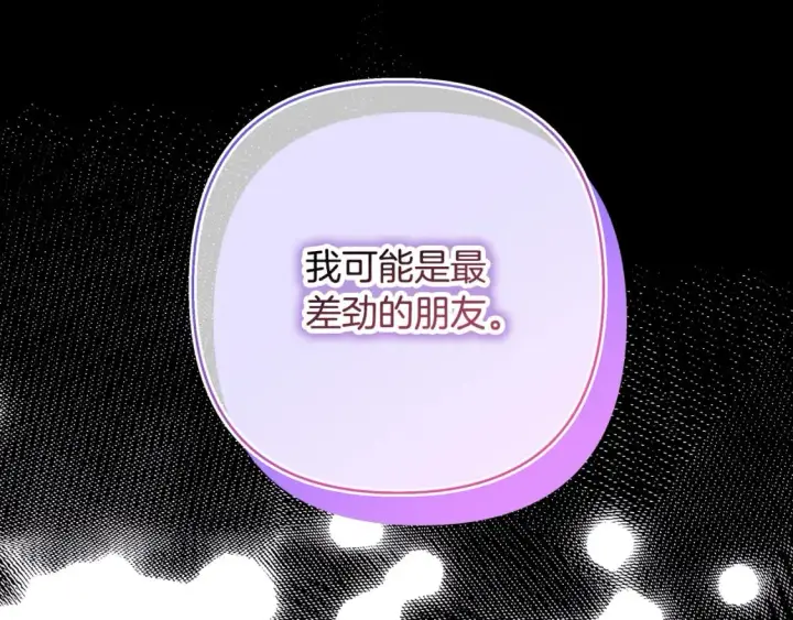 漫画《反正是欧风小甜漫》第54话 丢失的那五年第76张图