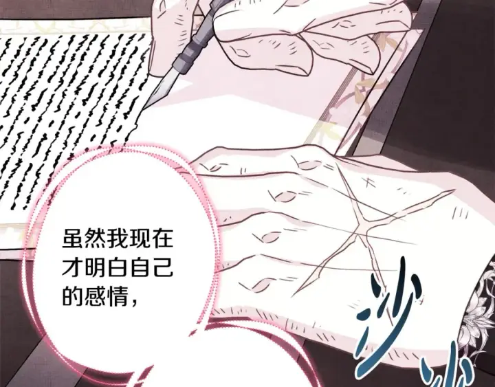 漫画《反正是欧风小甜漫》第54话 丢失的那五年第80张图