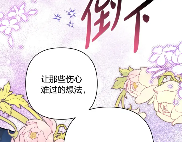 漫画《反正是欧风小甜漫》第55话 珍惜当下才最重要第104张图