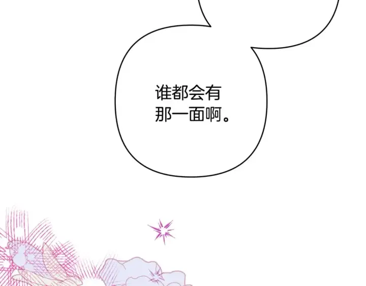 漫画《反正是欧风小甜漫》第55话 珍惜当下才最重要第139张图
