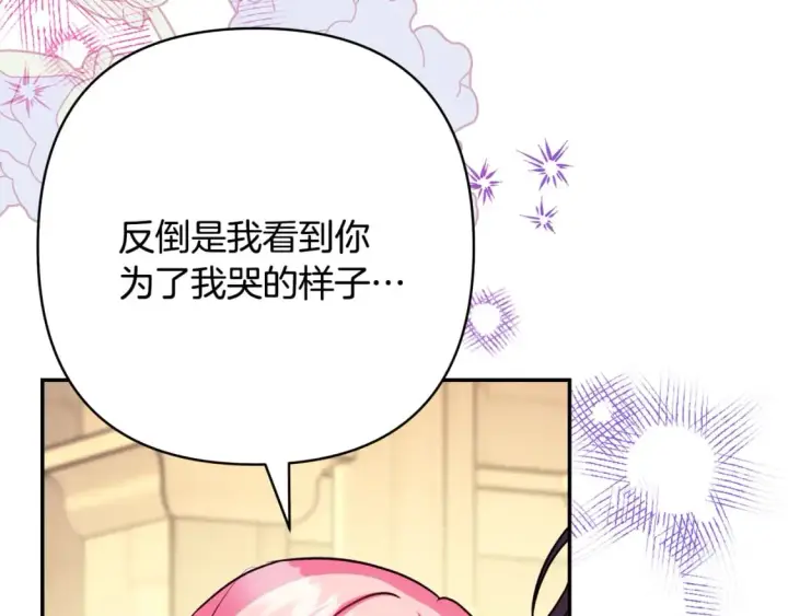 漫画《反正是欧风小甜漫》第55话 珍惜当下才最重要第140张图
