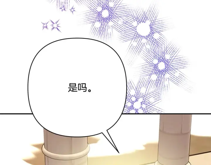 漫画《反正是欧风小甜漫》第55话 珍惜当下才最重要第147张图