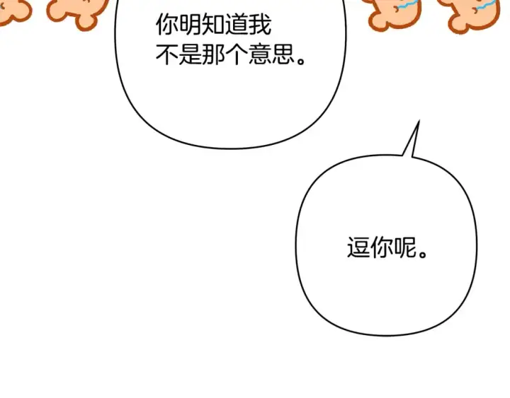漫画《反正是欧风小甜漫》第55话 珍惜当下才最重要第152张图