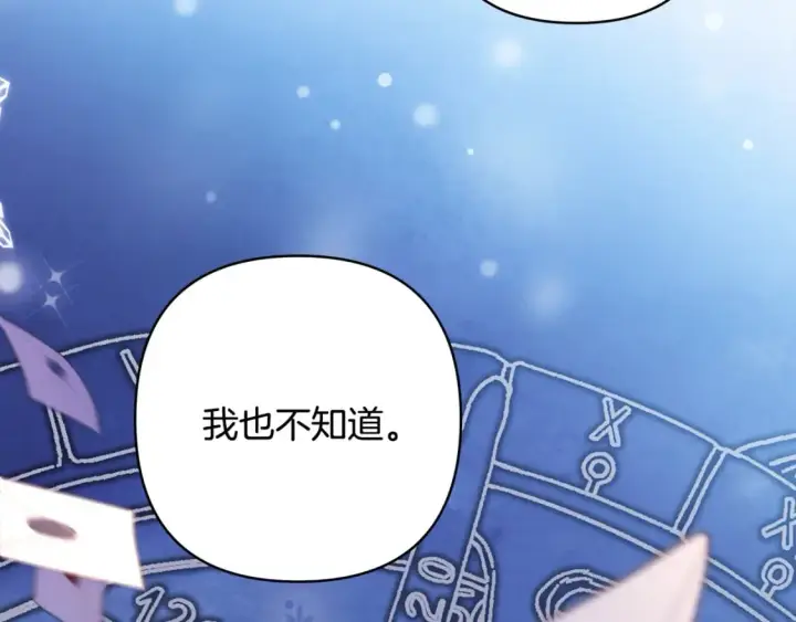 漫画《反正是欧风小甜漫》第55话 珍惜当下才最重要第157张图