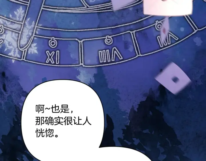 漫画《反正是欧风小甜漫》第55话 珍惜当下才最重要第160张图