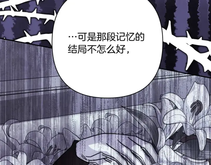 漫画《反正是欧风小甜漫》第55话 珍惜当下才最重要第165张图
