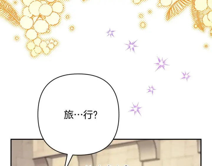 漫画《反正是欧风小甜漫》第55话 珍惜当下才最重要第182张图
