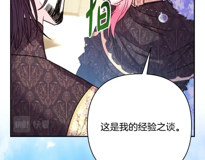 漫画《反正是欧风小甜漫》第55话 珍惜当下才最重要第184张图
