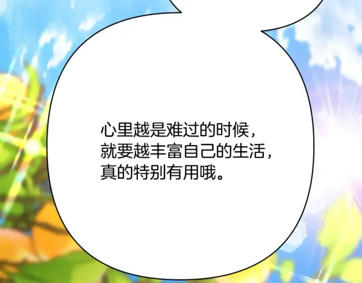 漫画《反正是欧风小甜漫》第55话 珍惜当下才最重要第185张图