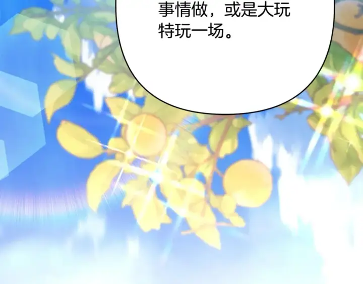 漫画《反正是欧风小甜漫》第55话 珍惜当下才最重要第187张图