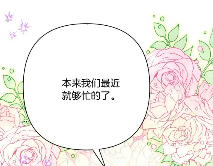 漫画《反正是欧风小甜漫》第55话 珍惜当下才最重要第189张图