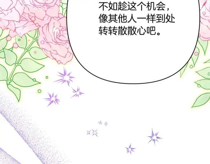 漫画《反正是欧风小甜漫》第55话 珍惜当下才最重要第192张图
