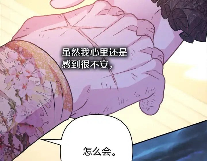 漫画《反正是欧风小甜漫》第55话 珍惜当下才最重要第197张图