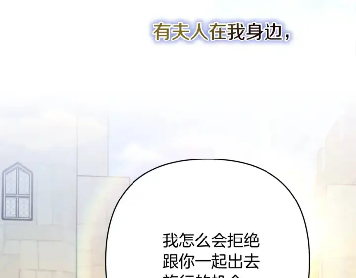 漫画《反正是欧风小甜漫》第55话 珍惜当下才最重要第199张图