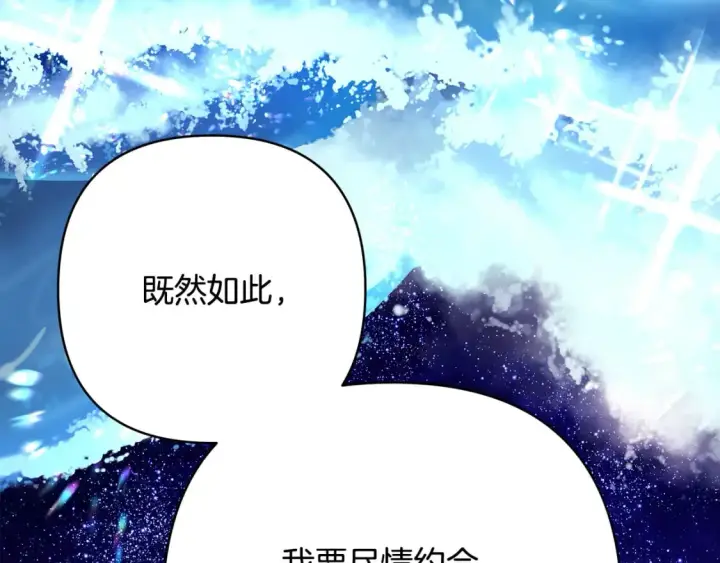 漫画《反正是欧风小甜漫》第55话 珍惜当下才最重要第203张图