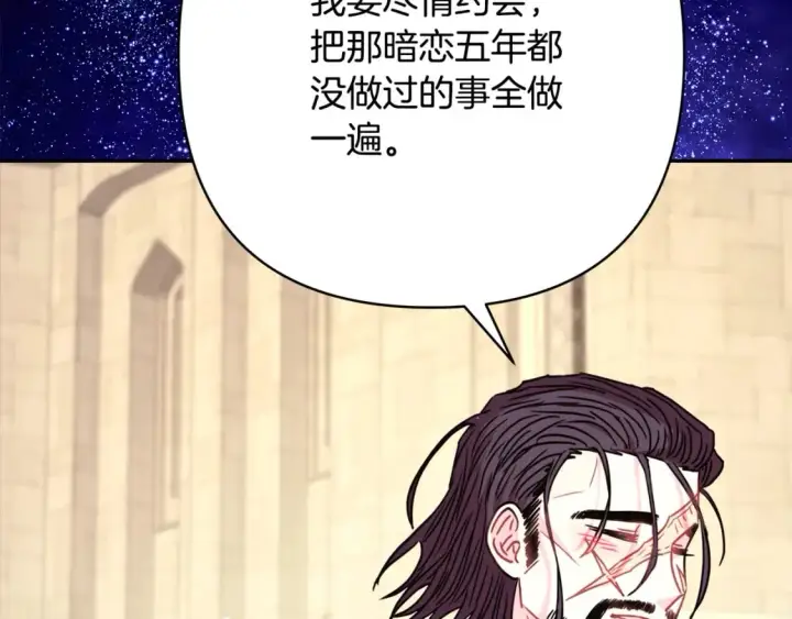 漫画《反正是欧风小甜漫》第55话 珍惜当下才最重要第204张图