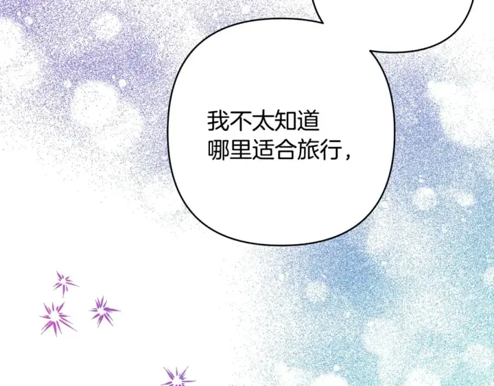 漫画《反正是欧风小甜漫》第55话 珍惜当下才最重要第209张图