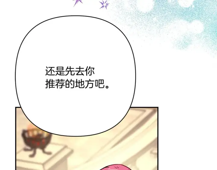 漫画《反正是欧风小甜漫》第55话 珍惜当下才最重要第210张图