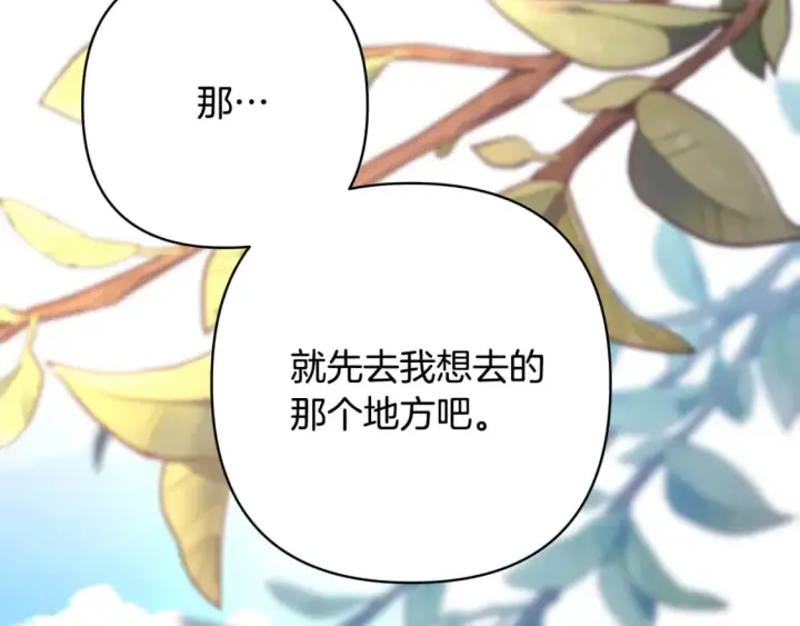 漫画《反正是欧风小甜漫》第55话 珍惜当下才最重要第213张图