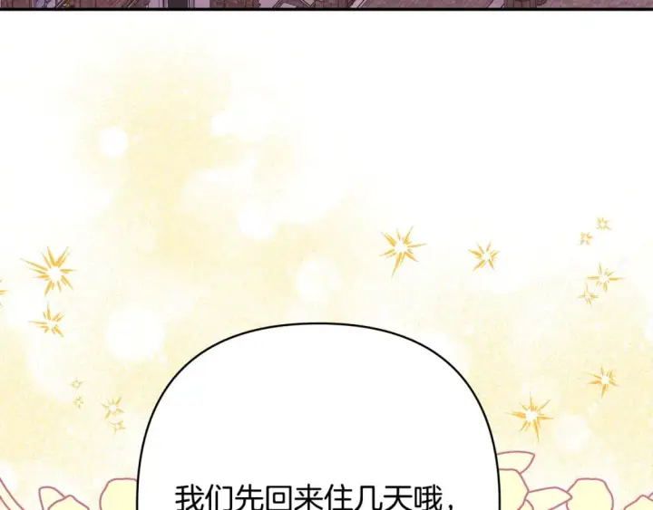 漫画《反正是欧风小甜漫》第55话 珍惜当下才最重要第217张图