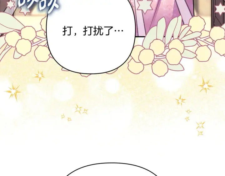 漫画《反正是欧风小甜漫》第55话 珍惜当下才最重要第220张图