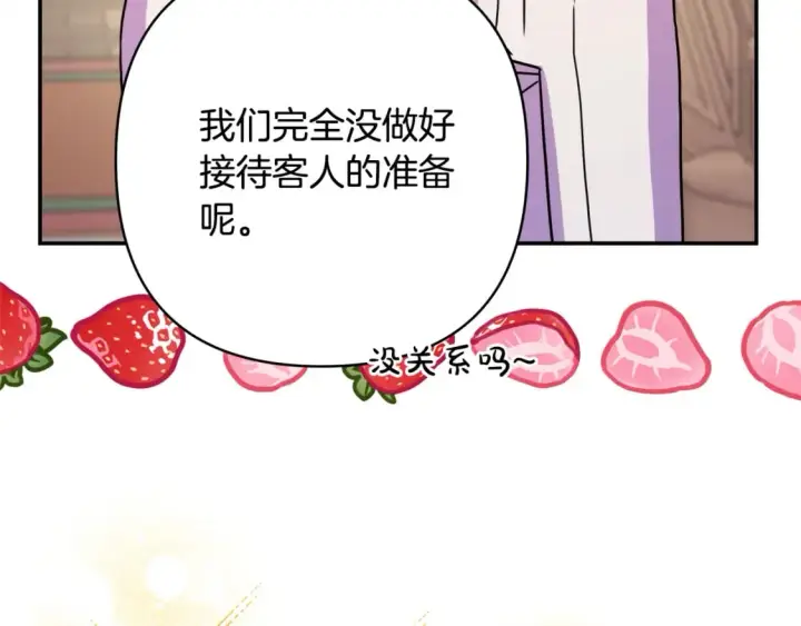 漫画《反正是欧风小甜漫》第55话 珍惜当下才最重要第223张图