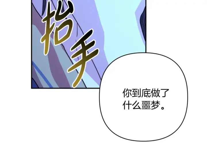 漫画《反正是欧风小甜漫》第55话 珍惜当下才最重要第23张图