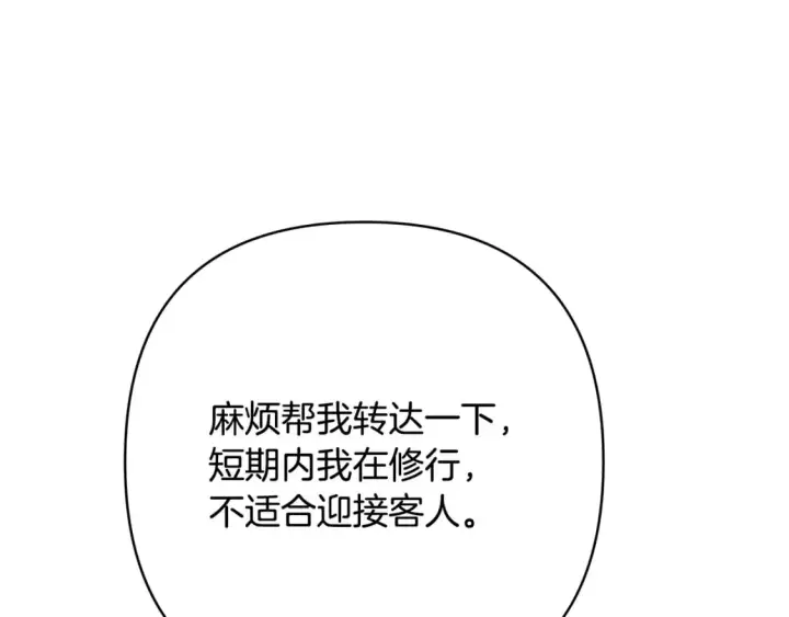 漫画《反正是欧风小甜漫》第55话 珍惜当下才最重要第233张图