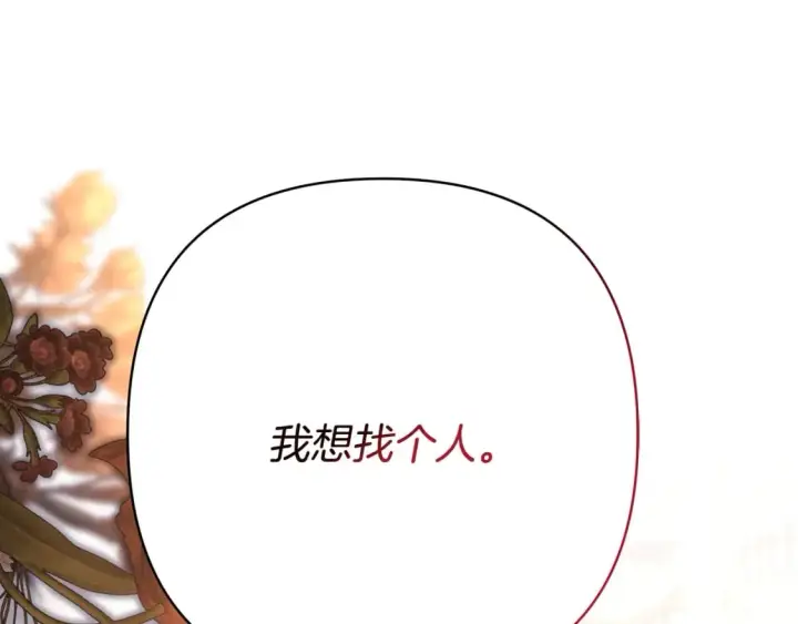 漫画《反正是欧风小甜漫》第55话 珍惜当下才最重要第240张图