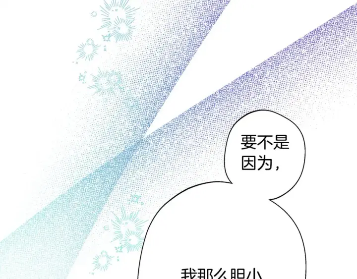 漫画《反正是欧风小甜漫》第55话 珍惜当下才最重要第31张图