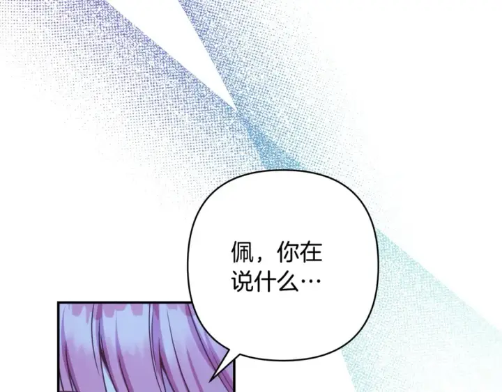 漫画《反正是欧风小甜漫》第55话 珍惜当下才最重要第35张图