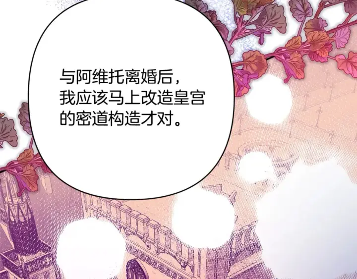 漫画《反正是欧风小甜漫》第55话 珍惜当下才最重要第66张图