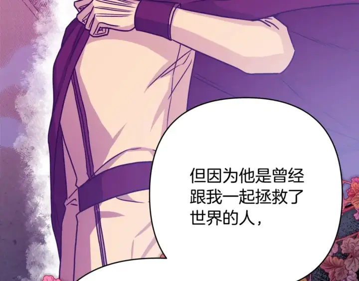 漫画《反正是欧风小甜漫》第55话 珍惜当下才最重要第68张图