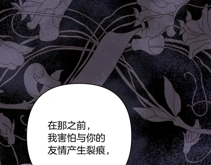 漫画《反正是欧风小甜漫》第55话 珍惜当下才最重要第70张图