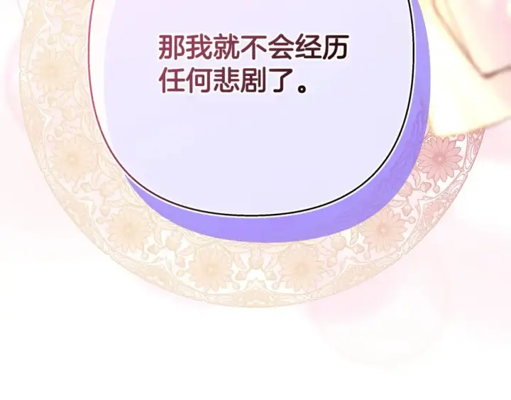 漫画《反正是欧风小甜漫》第55话 珍惜当下才最重要第79张图