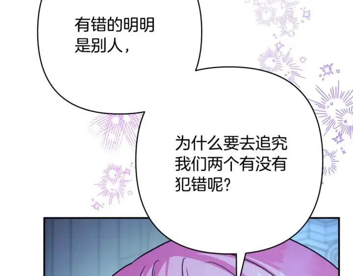 漫画《反正是欧风小甜漫》第55话 珍惜当下才最重要第85张图