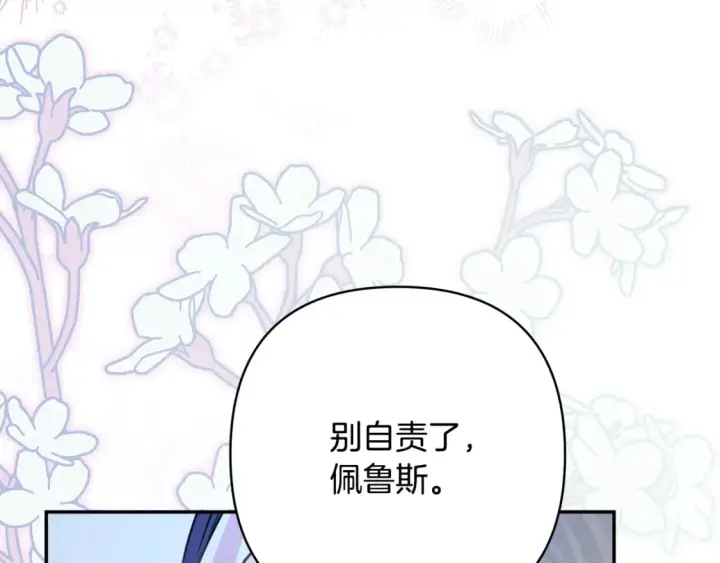 漫画《反正是欧风小甜漫》第55话 珍惜当下才最重要第88张图