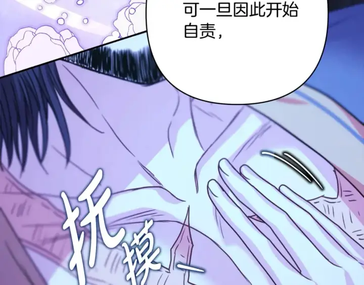 漫画《反正是欧风小甜漫》第55话 珍惜当下才最重要第97张图