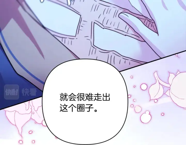 漫画《反正是欧风小甜漫》第55话 珍惜当下才最重要第98张图