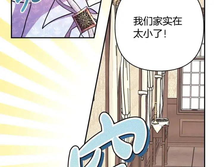 漫画《反正是欧风小甜漫》第56话 来场说走就走的旅行第106张图