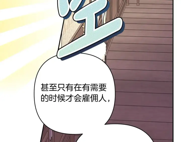 漫画《反正是欧风小甜漫》第56话 来场说走就走的旅行第107张图