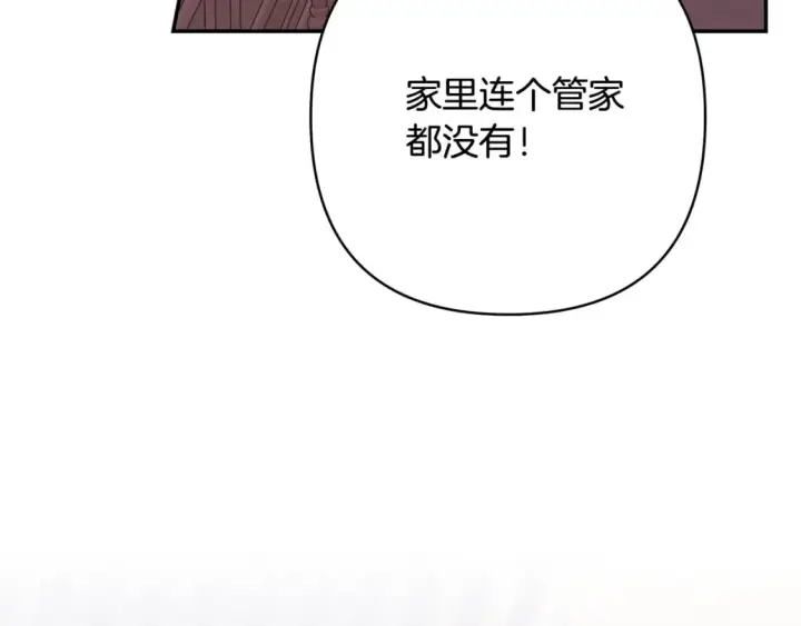 漫画《反正是欧风小甜漫》第56话 来场说走就走的旅行第108张图