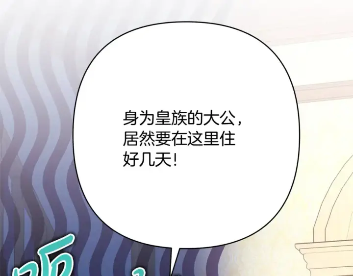 漫画《反正是欧风小甜漫》第56话 来场说走就走的旅行第109张图