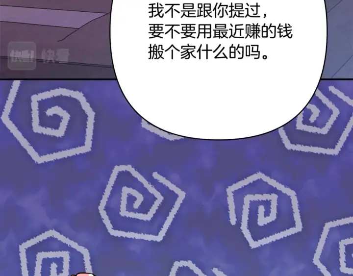 漫画《反正是欧风小甜漫》第56话 来场说走就走的旅行第112张图